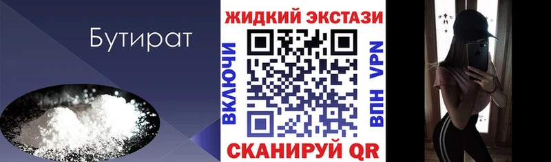 цены наркотик  Мамадыш  Бутират 99% 